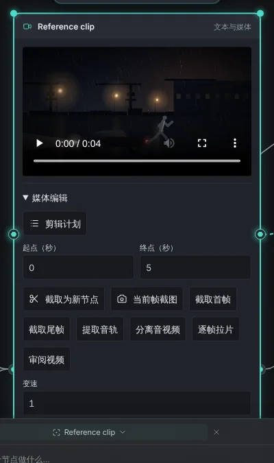 视频节点的媒体编辑工具:截取、取帧、音频、逐帧拉片、审阅、变速、转写。