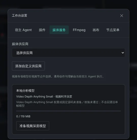 媒体服务设置面板。