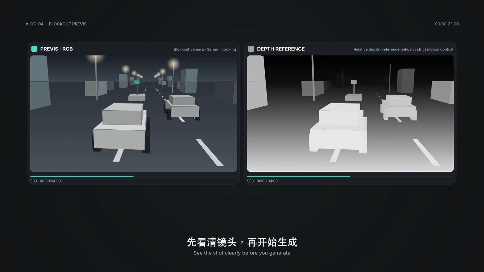 追车白模预演与相同摄影机视角的灰度深度参考对照